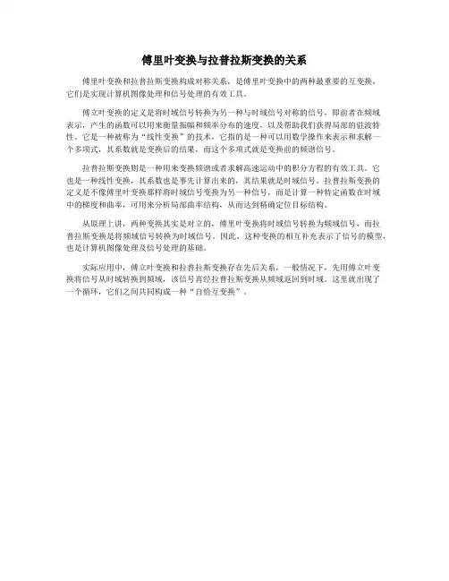 傅里叶变换与拉普拉斯变换的关系