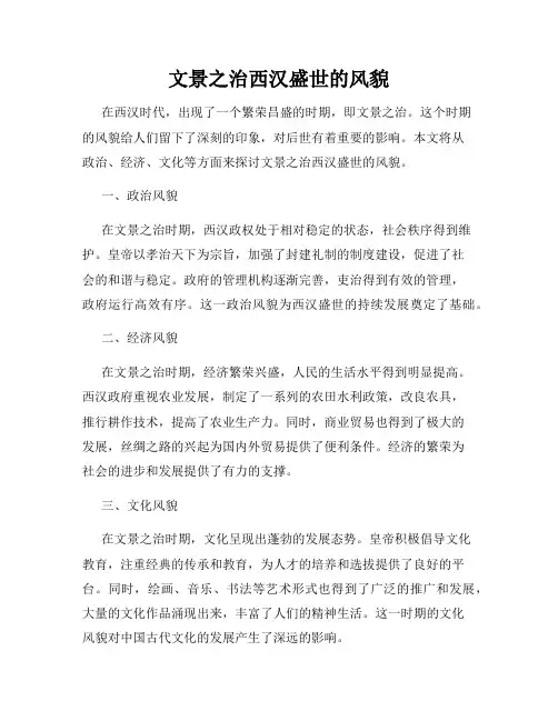 文景之治西汉盛世的风貌