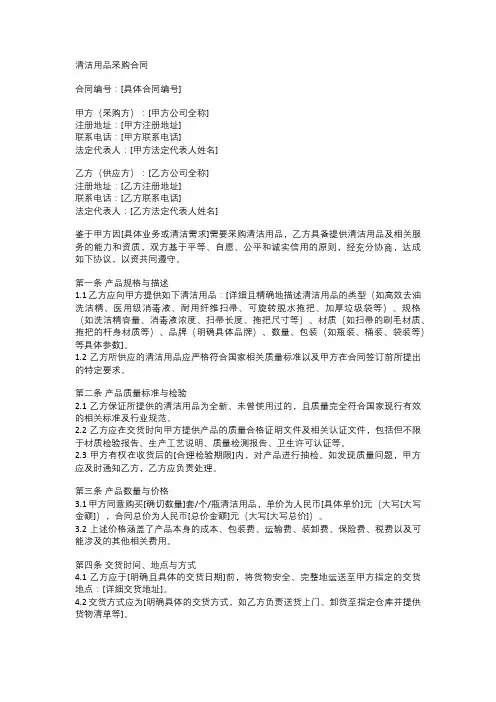 清洁用品采购合同范本