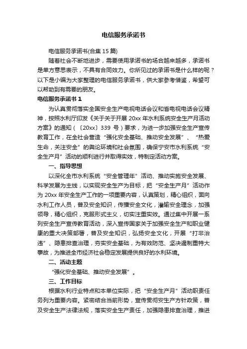 电信服务承诺书（合集15篇）
