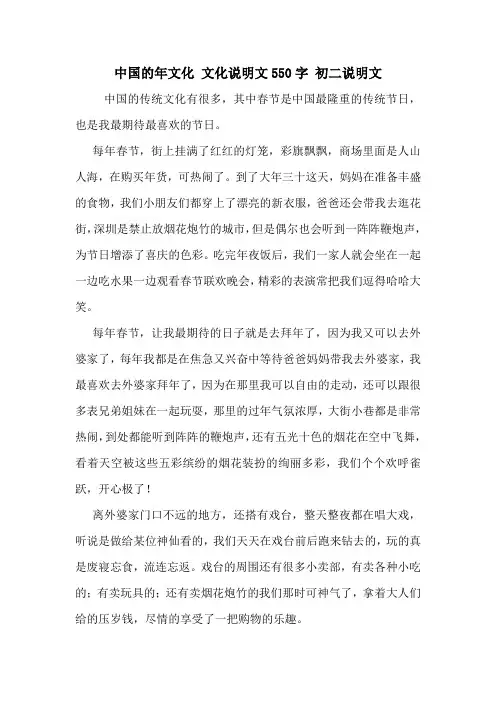 中国的年文化 文化说明文550字 初二说明文