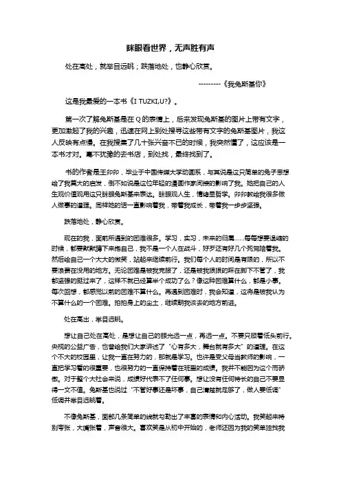 眯眼看世界