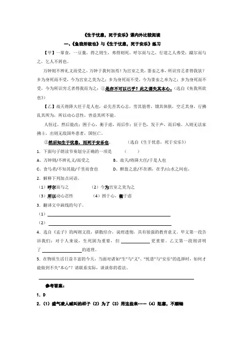 《生于忧患 死于安乐》课内外比较阅读(教师)