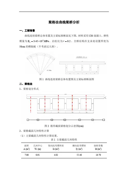 梁格法曲线梁桥ansys计算例题