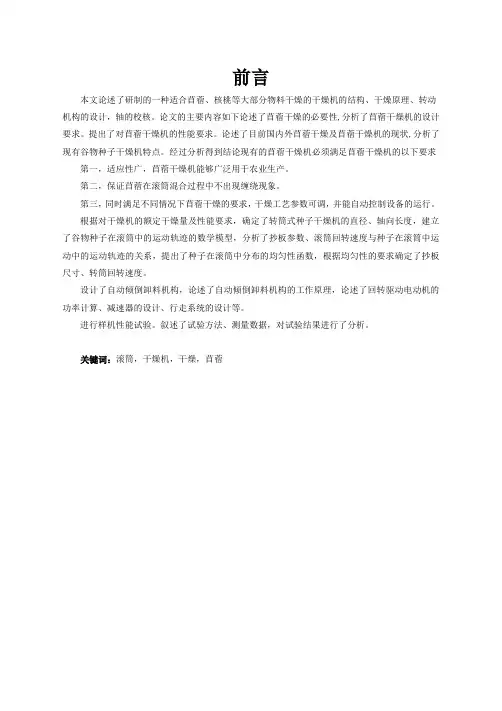 滚筒式苜蓿干燥机的设计【17页加7300字】