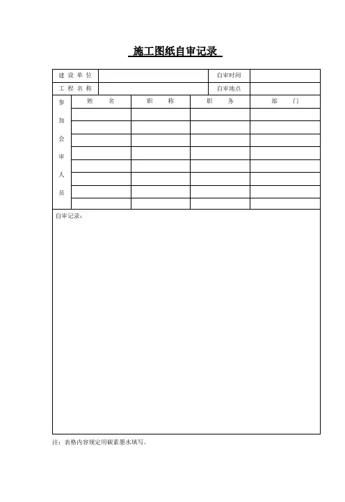 综合项目施工图纸自审记录