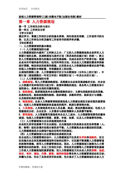 人力资源管理师三级完整版教材76804