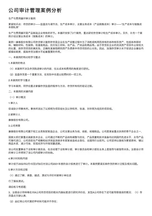 公司审计管理案例分析