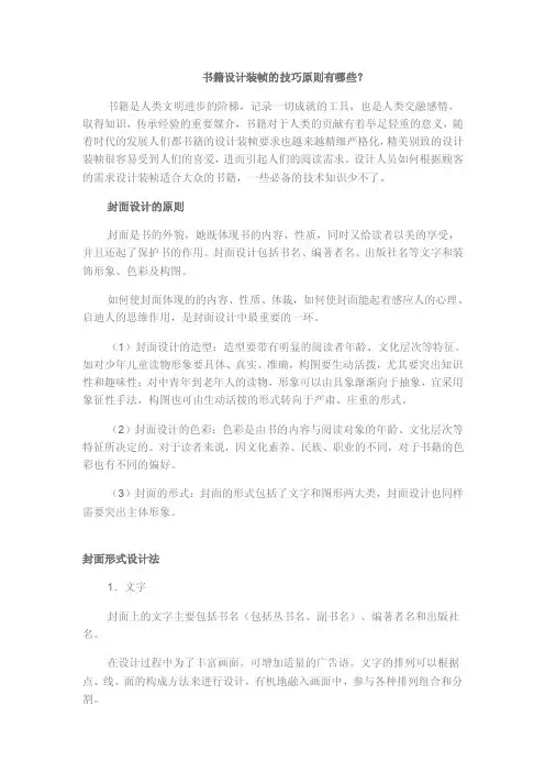 书籍设计装帧的技巧原则有哪些