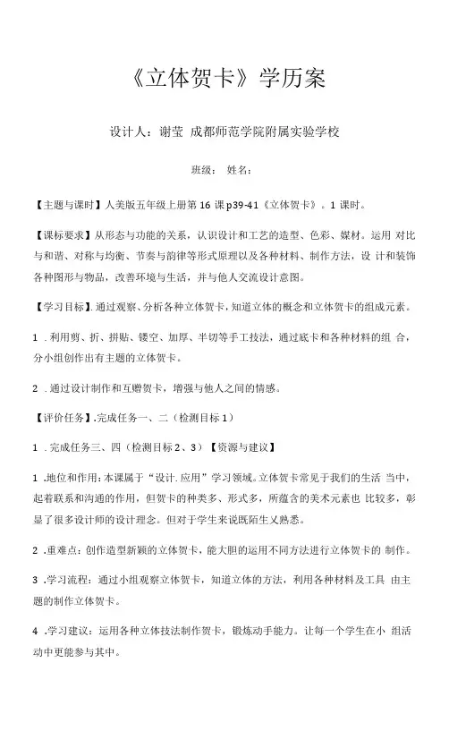 小学美术人美五年级上册1立体贺卡立体贺卡(新)