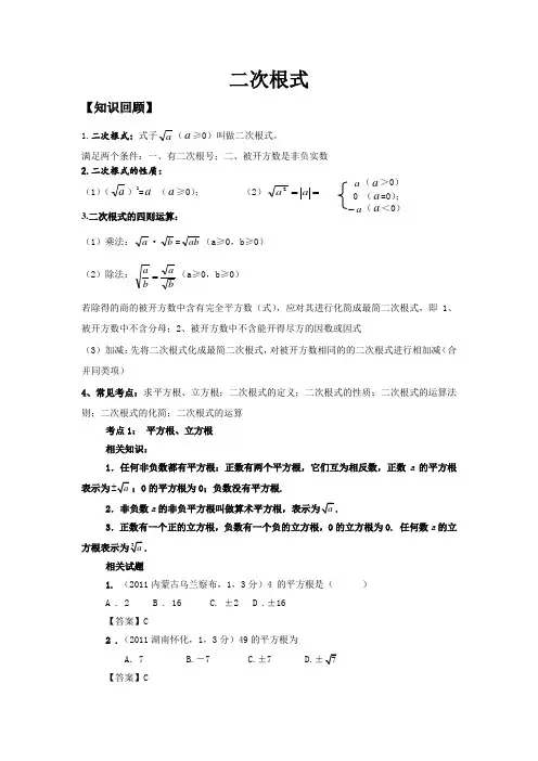 二次根式