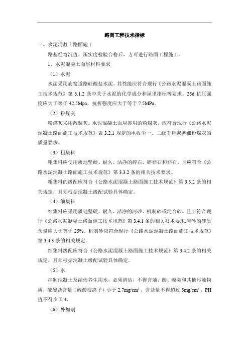 路面工程技术指标