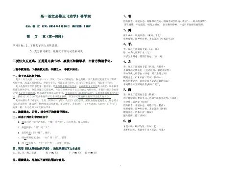 劝学教师版