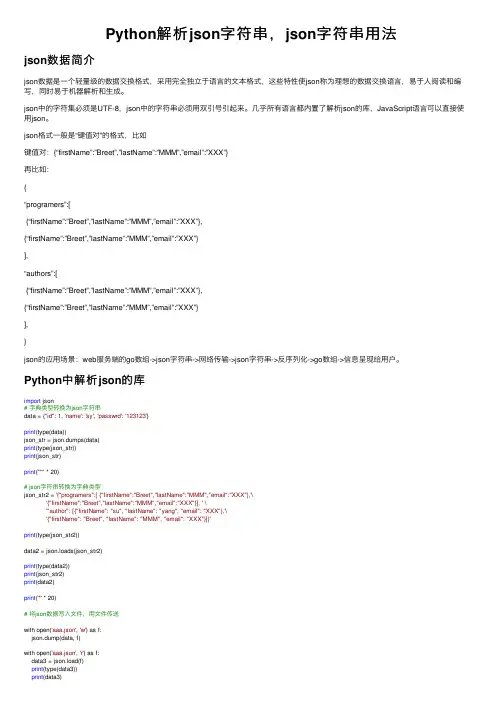 Python解析json字符串，json字符串用法