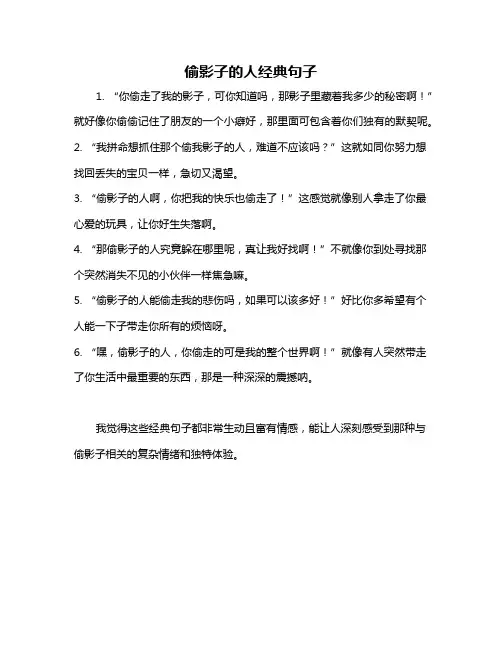 偷影子的人经典句子