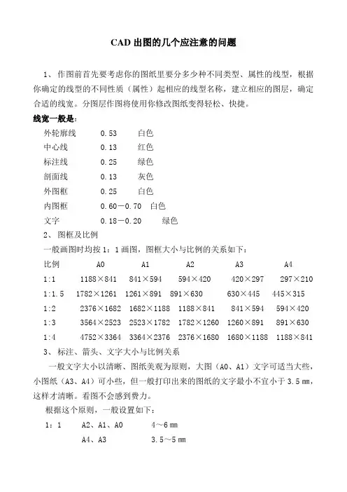 作CAD图的几个应注意的问题