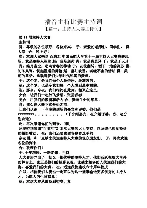播音主持比赛主持词
