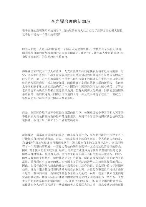 李光耀治理的新加坡