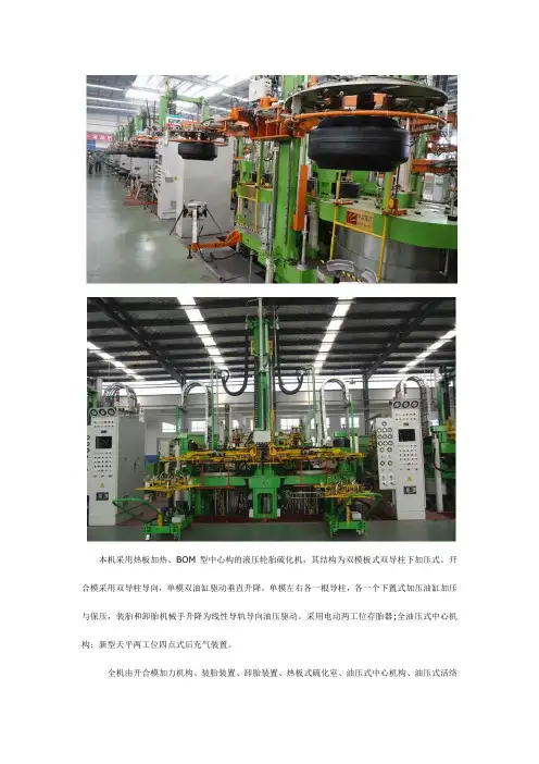 广东华川百工液压轮胎定型硫化机