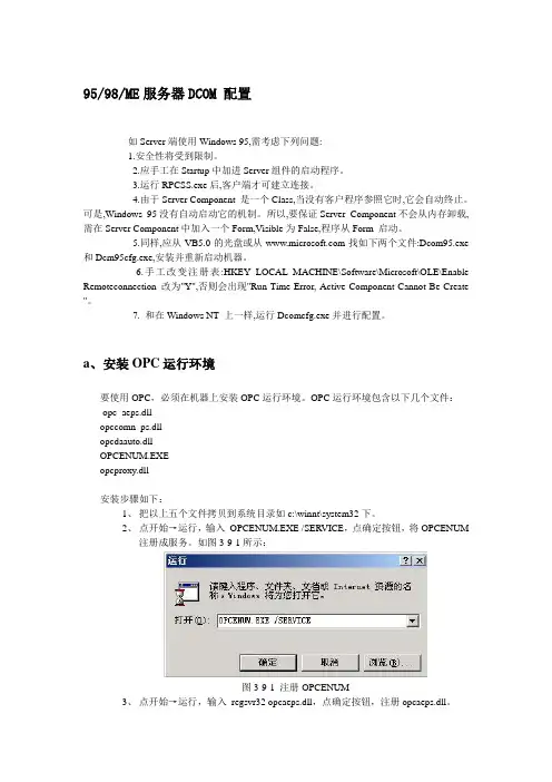 实用远程opc设置