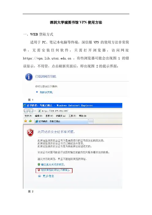 深圳大学城图书馆VPN使用的方法