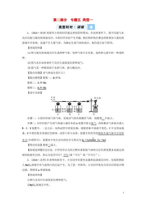 2020版中考化学 第2部分 专题5 实验探究题 类型1 有关反应后物质成分的探究真题精练