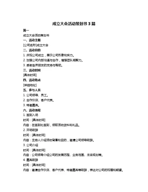 成立大会活动策划书3篇