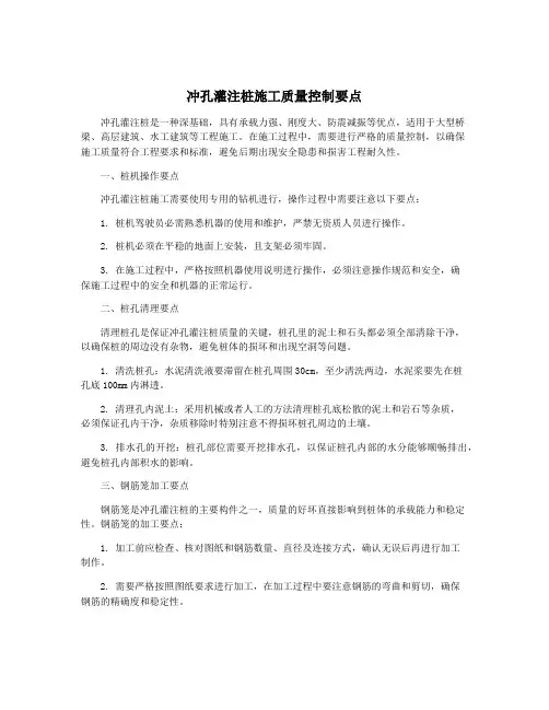 冲孔灌注桩施工质量控制要点