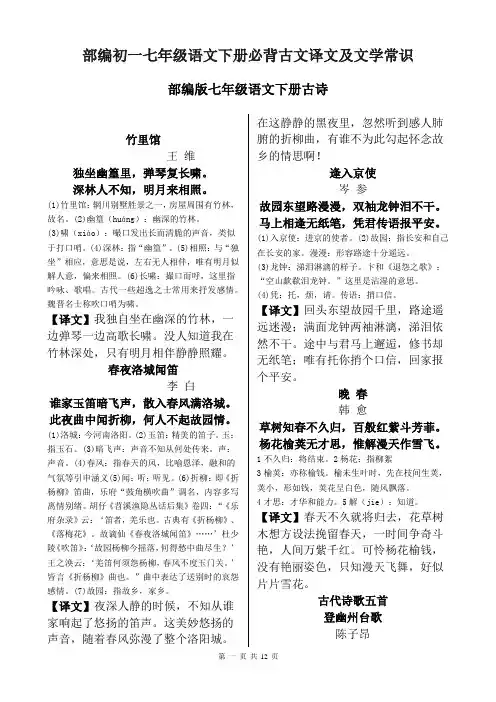 部编版语文初一七年级下册必背古诗文、译文及文学常识