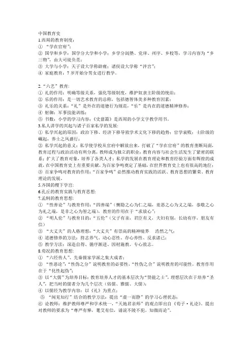 中国教育史
