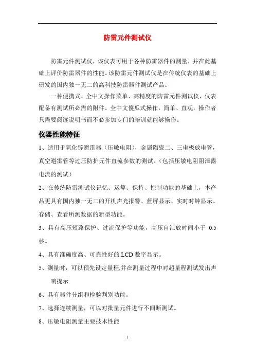 防雷元件测试仪使用说明