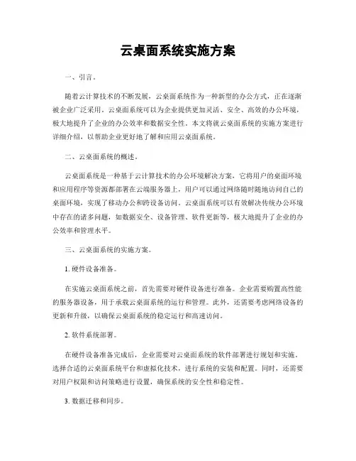 云桌面系统实施方案