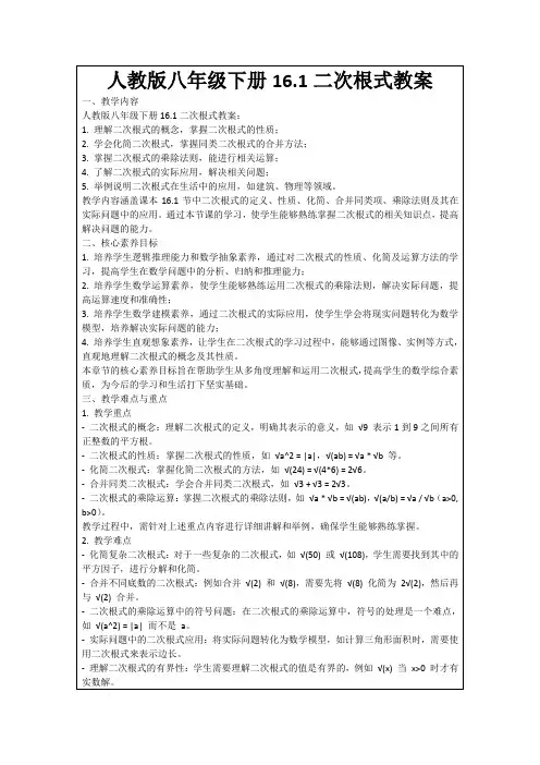 人教版八年级下册16.1二次根式教案