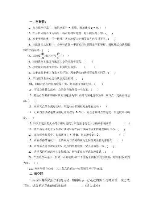 理论力学运动学部分