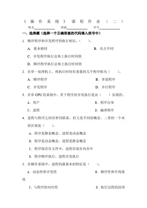 电大计算机本科《操作系统》作业及答案