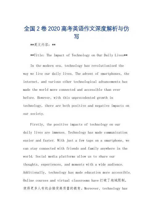 2020高考全囯2英语作文