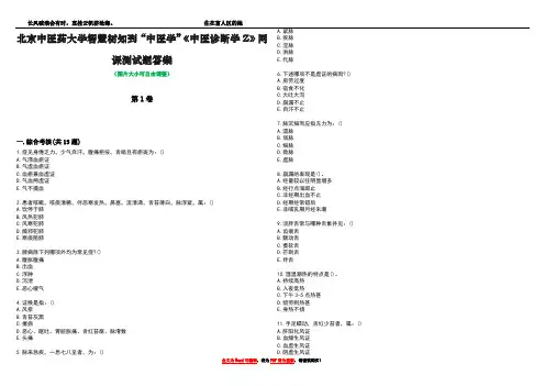 北京中医药大学智慧树知到“中医学”《中医诊断学Z》网课测试题答案5