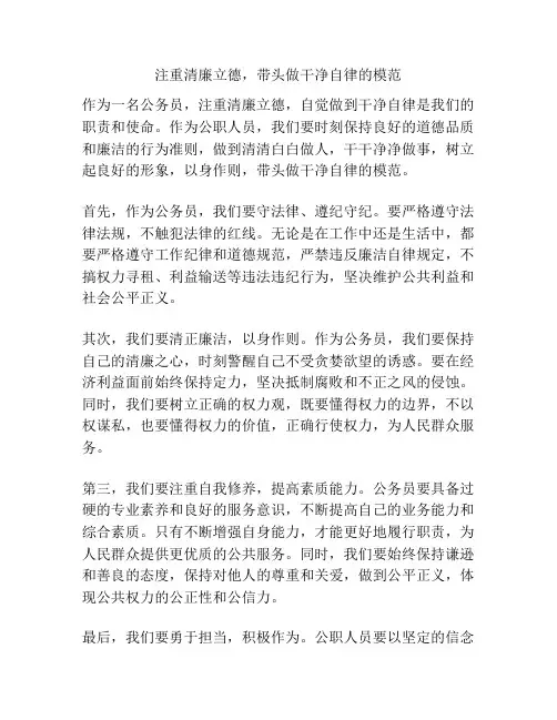 注重清廉立德,带头做干净自律的模范
