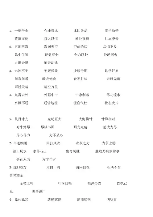 小学一年级成语接龙