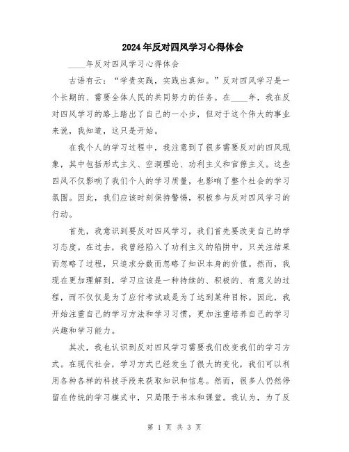 2024年反对四风学习心得体会