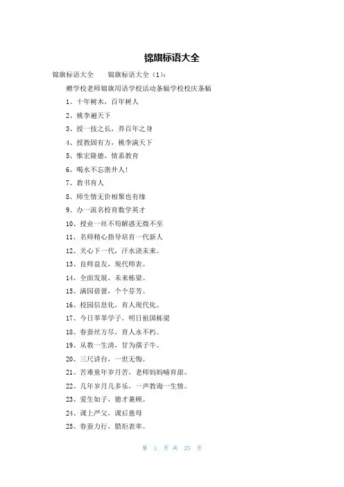 锦旗标语大全