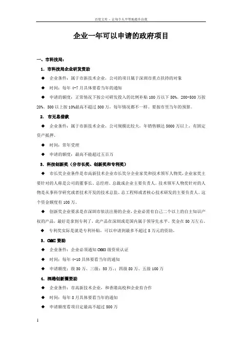 企业一年可以申报的项目