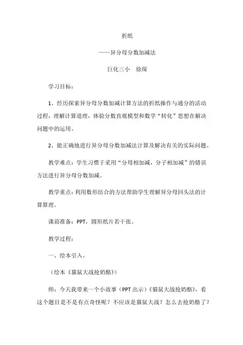 数学北师大版五年级下册折纸(异分母分数加减法)
