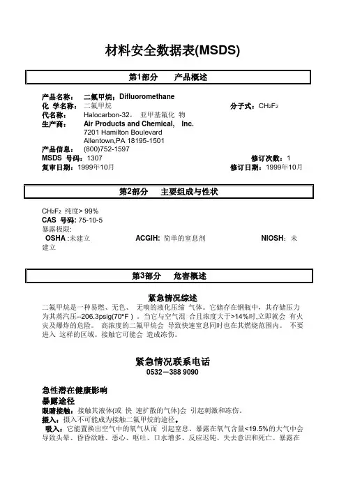材料安全数据表(MSDS)