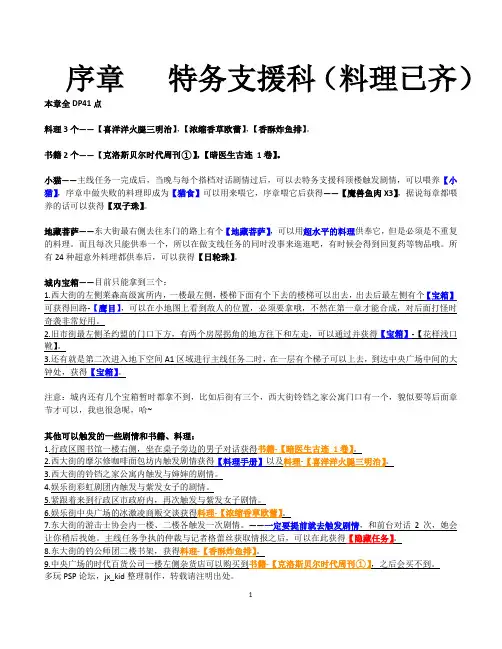 零之轨迹全攻略
