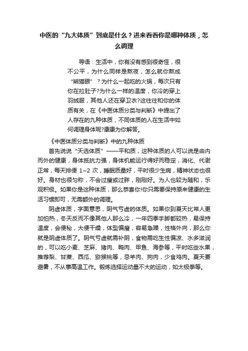 中医的“九大体质”到底是什么？进来看看你是哪种体质，怎么调理