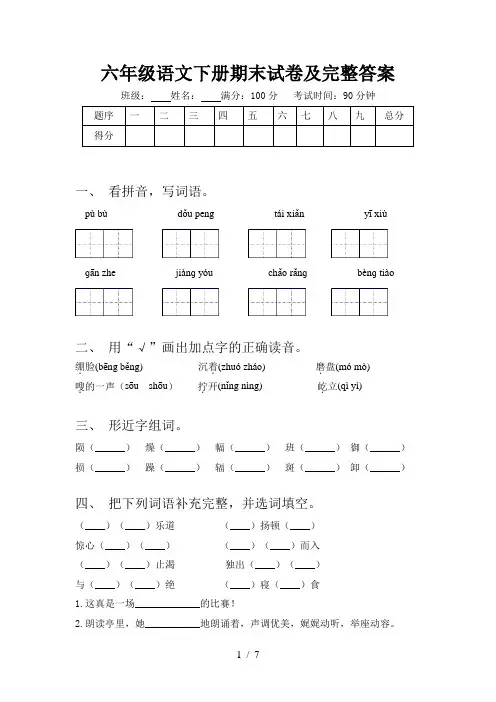 六年级语文下册期末试卷及完整答案