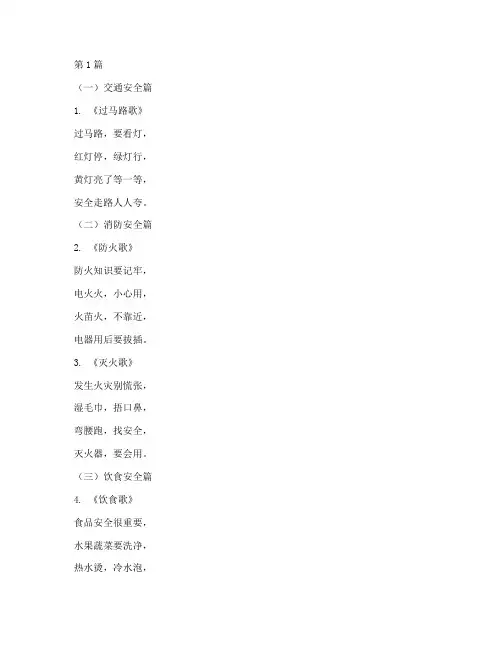 幼儿园安全教育手指儿歌(3篇)