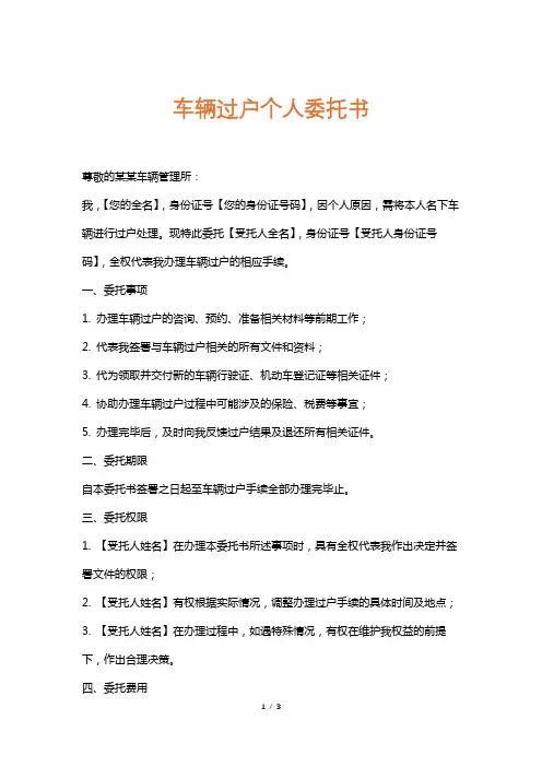 车辆过户个人委托书