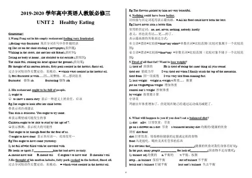 2019-2020学年高中英语人教版必修三unit2知识点详解练习